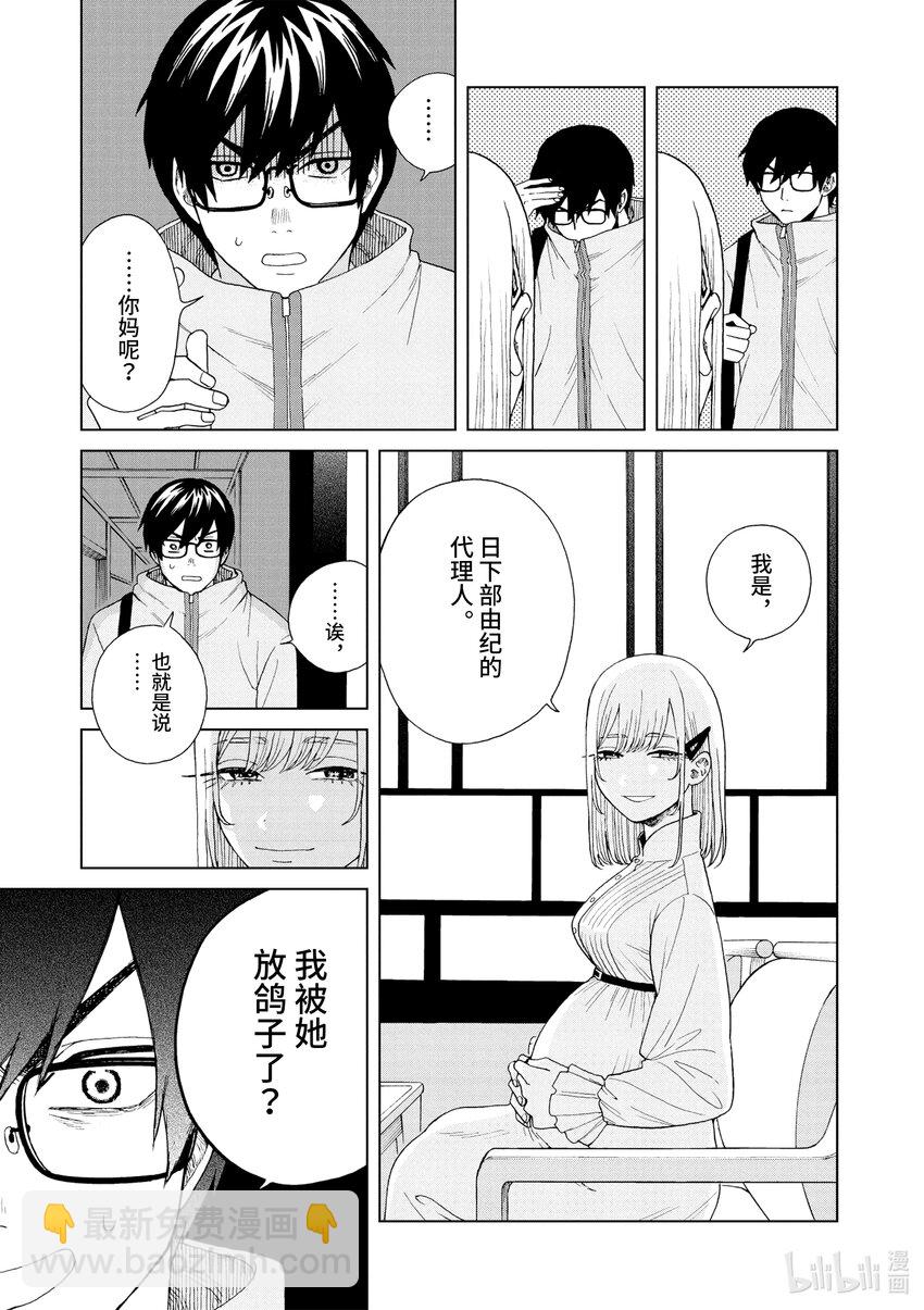 你也差不多該死心了！ - 50 採訪時間到 - 4