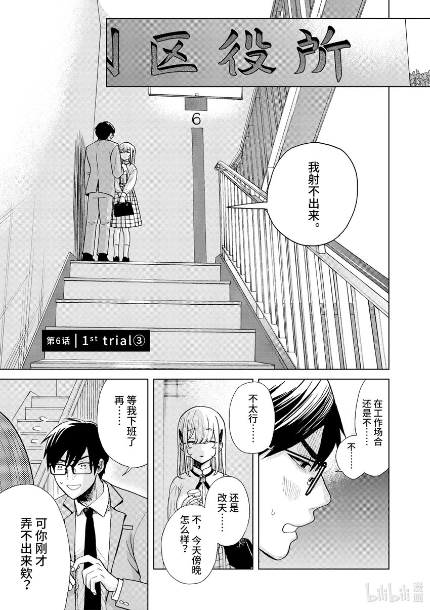 你也差不多該死心了！ - 6 1st trial③ - 1