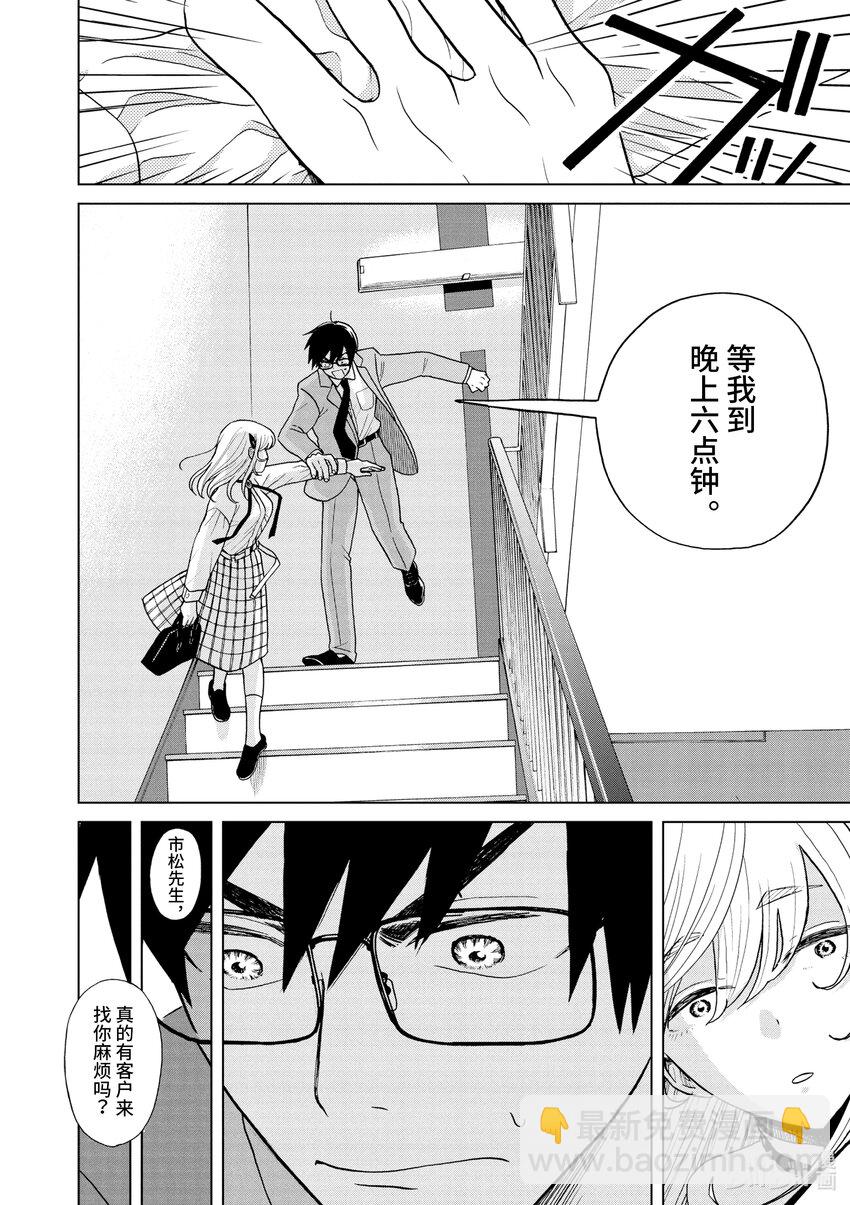 你也差不多該死心了！ - 6 1st trial③ - 4