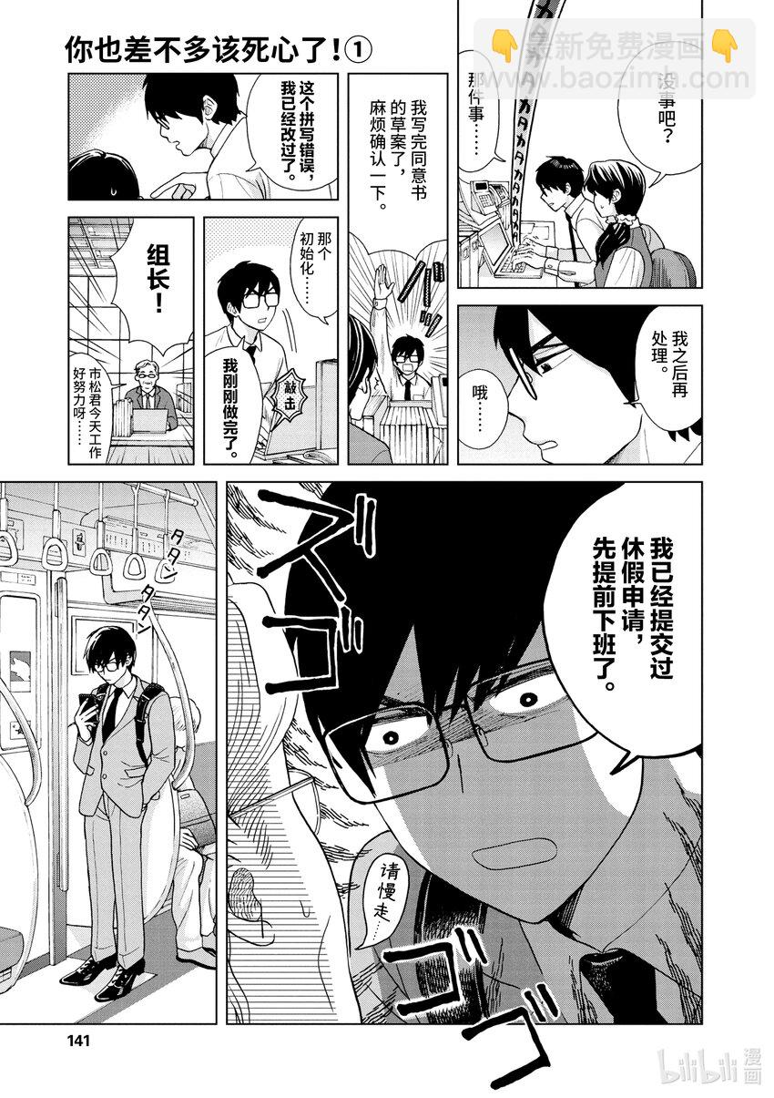 你也差不多該死心了！ - 6 1st trial③ - 5