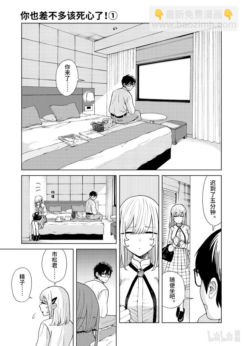 你也差不多該死心了！ - 6 1st trial③ - 1