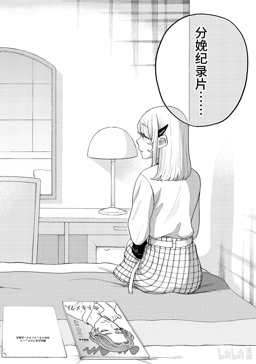 你也差不多該死心了！ - 6 1st trial③ - 2