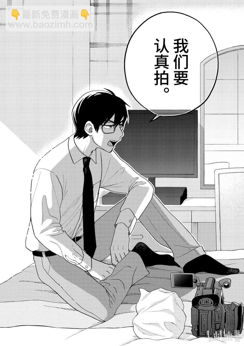 你也差不多該死心了！ - 6 1st trial③ - 3