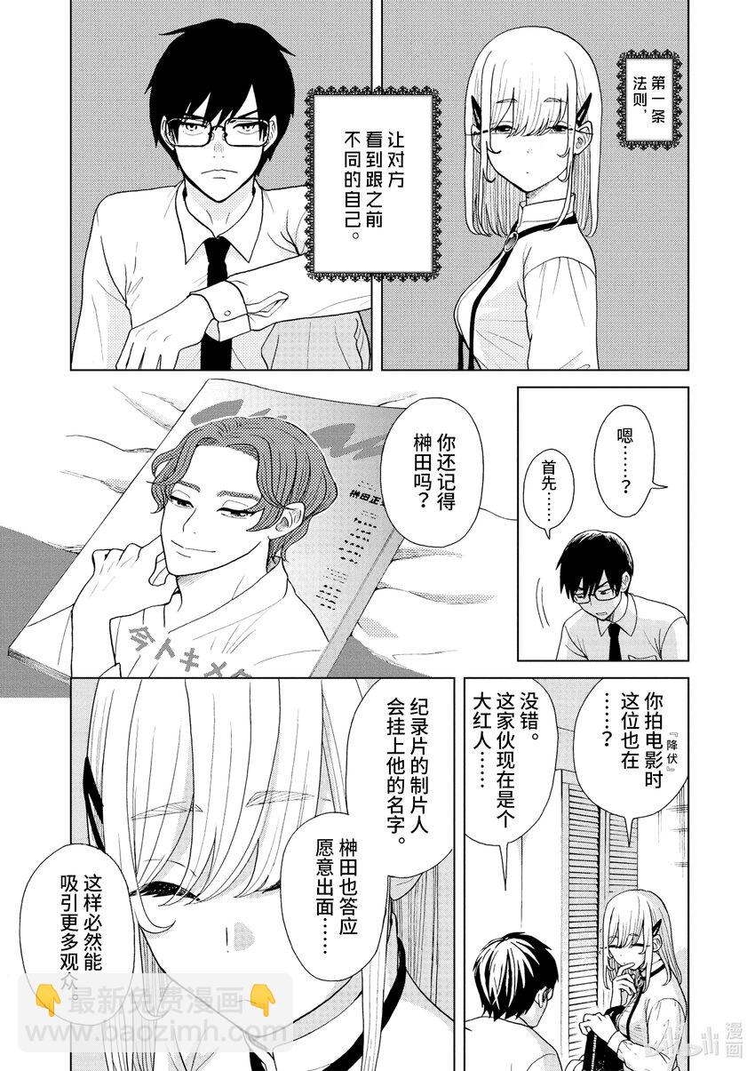 你也差不多該死心了！ - 6 1st trial③ - 4