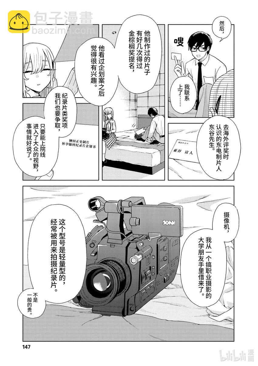 你也差不多該死心了！ - 6 1st trial③ - 5