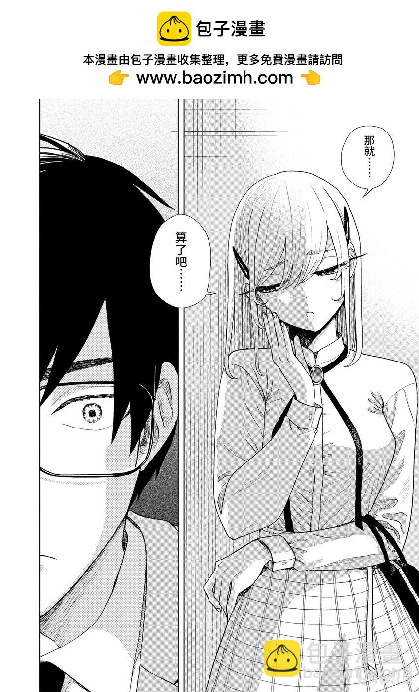 你也差不多該死心了！ - 6 1st trial③ - 2