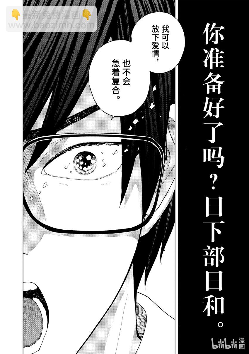 你也差不多該死心了！ - 6 1st trial③ - 2