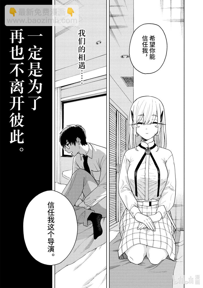 你也差不多該死心了！ - 6 1st trial③ - 3