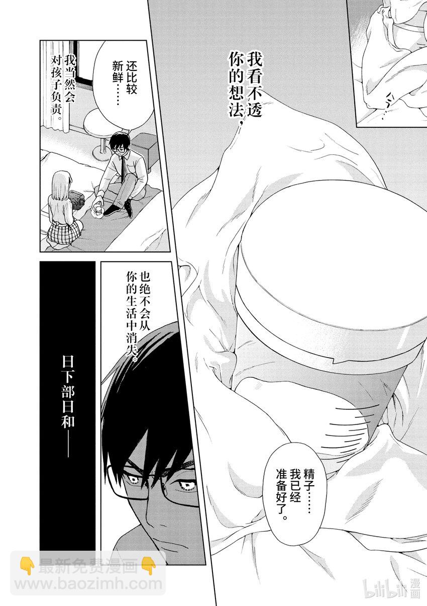 你也差不多該死心了！ - 6 1st trial③ - 4