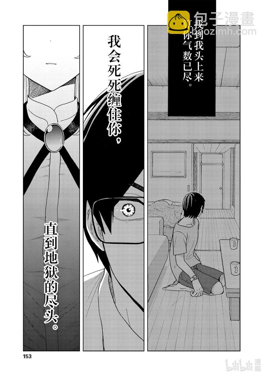 你也差不多該死心了！ - 6 1st trial③ - 5