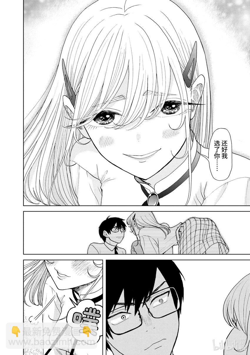 你也差不多該死心了！ - 6 1st trial③ - 6