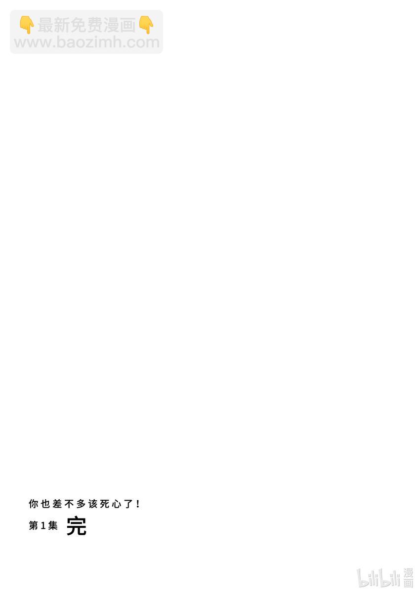 你也差不多該死心了！ - 6 1st trial③ - 3