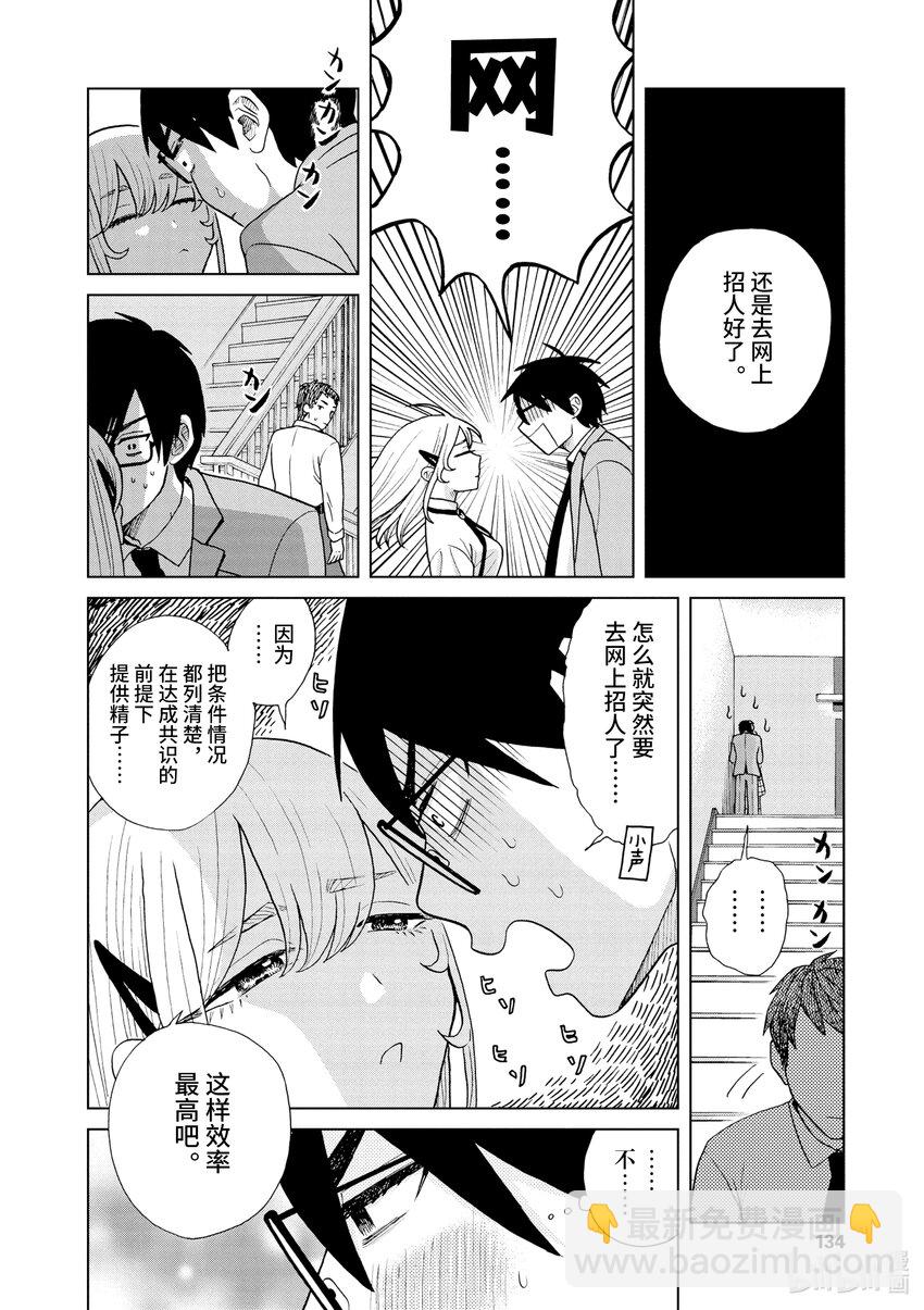 你也差不多該死心了！ - 6 1st trial③ - 4