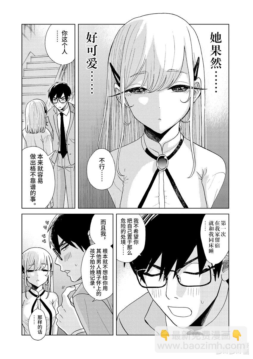 你也差不多該死心了！ - 6 1st trial③ - 5