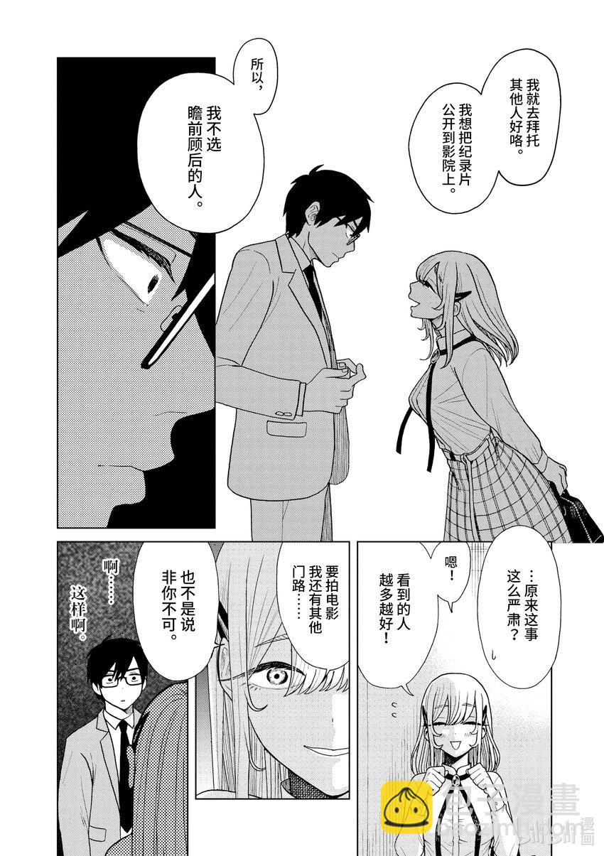 你也差不多該死心了！ - 6 1st trial③ - 6