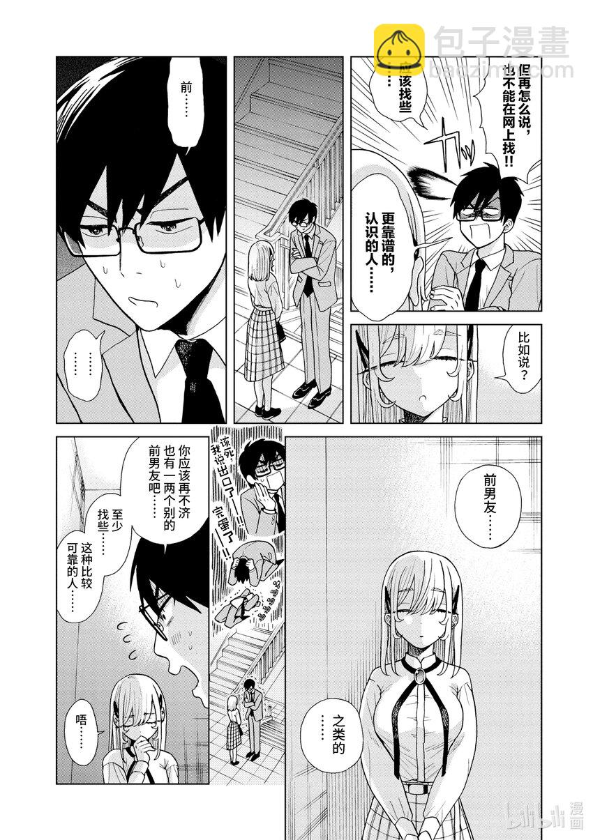 你也差不多該死心了！ - 6 1st trial③ - 2