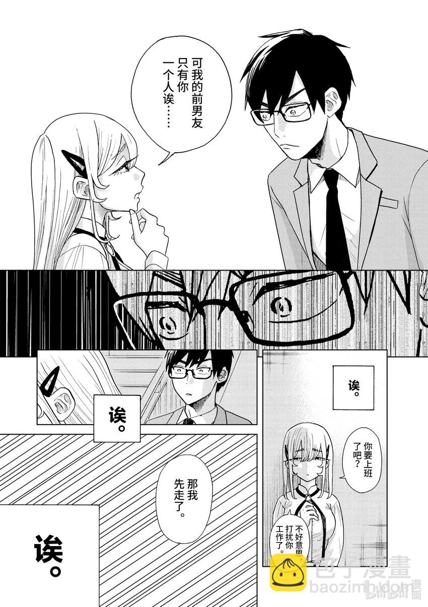 你也差不多該死心了！ - 6 1st trial③ - 3