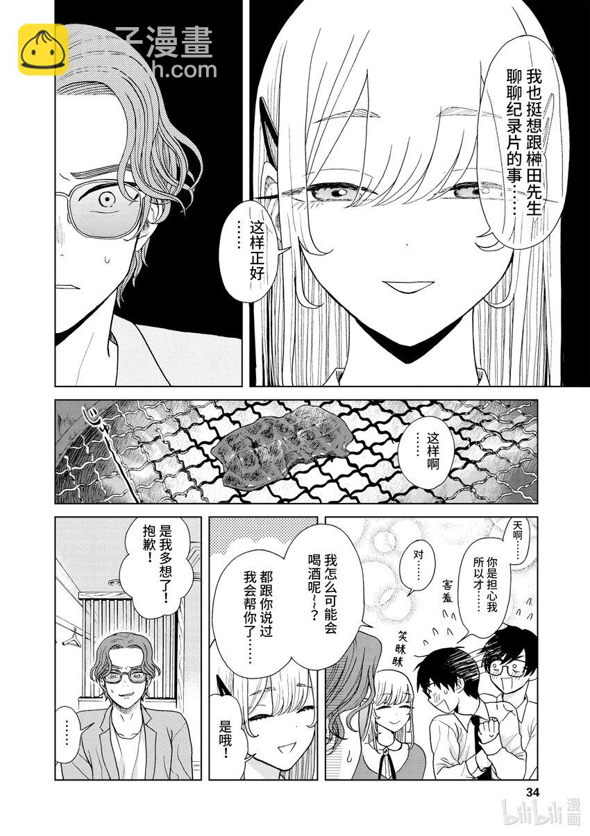 你也差不多該死心了！ - 8 可以依靠的人 - 2