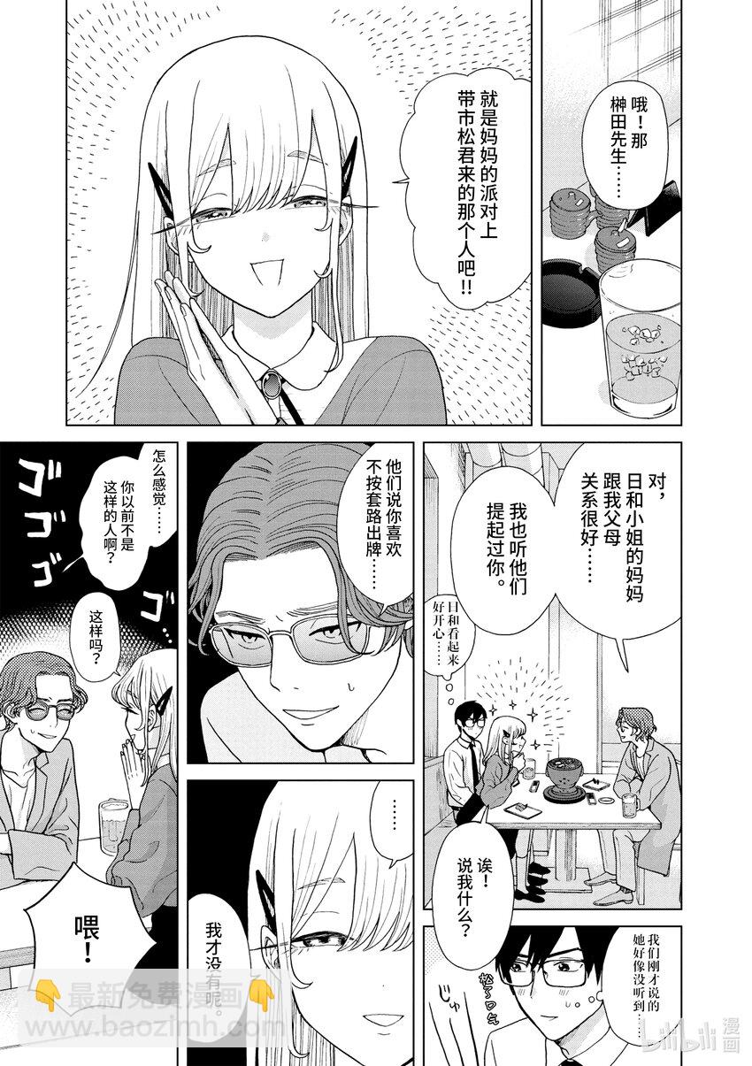 你也差不多該死心了！ - 8 可以依靠的人 - 3