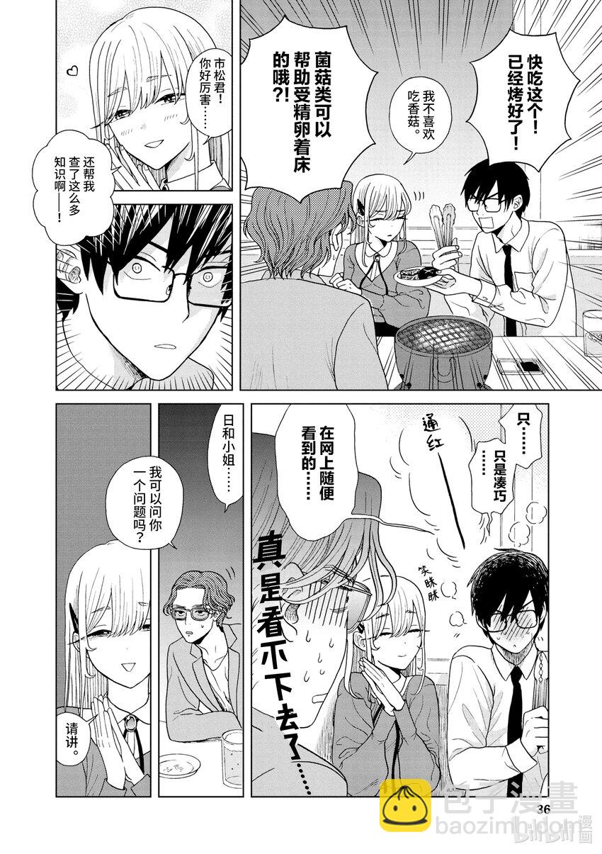 你也差不多該死心了！ - 8 可以依靠的人 - 4