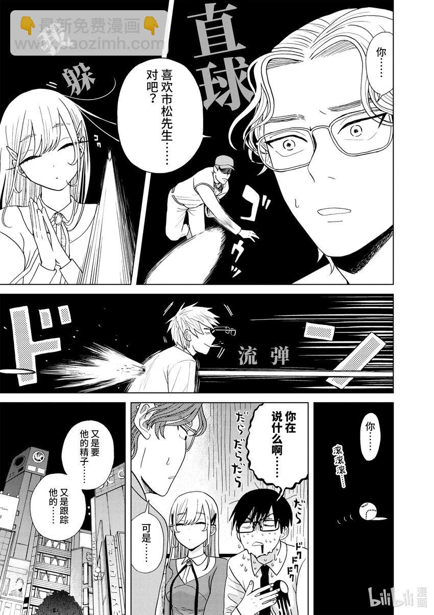 你也差不多該死心了！ - 8 可以依靠的人 - 1