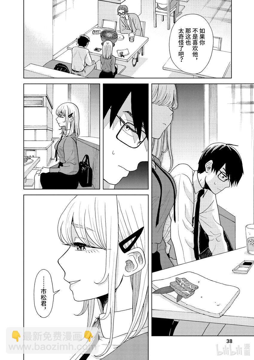 你也差不多該死心了！ - 8 可以依靠的人 - 2