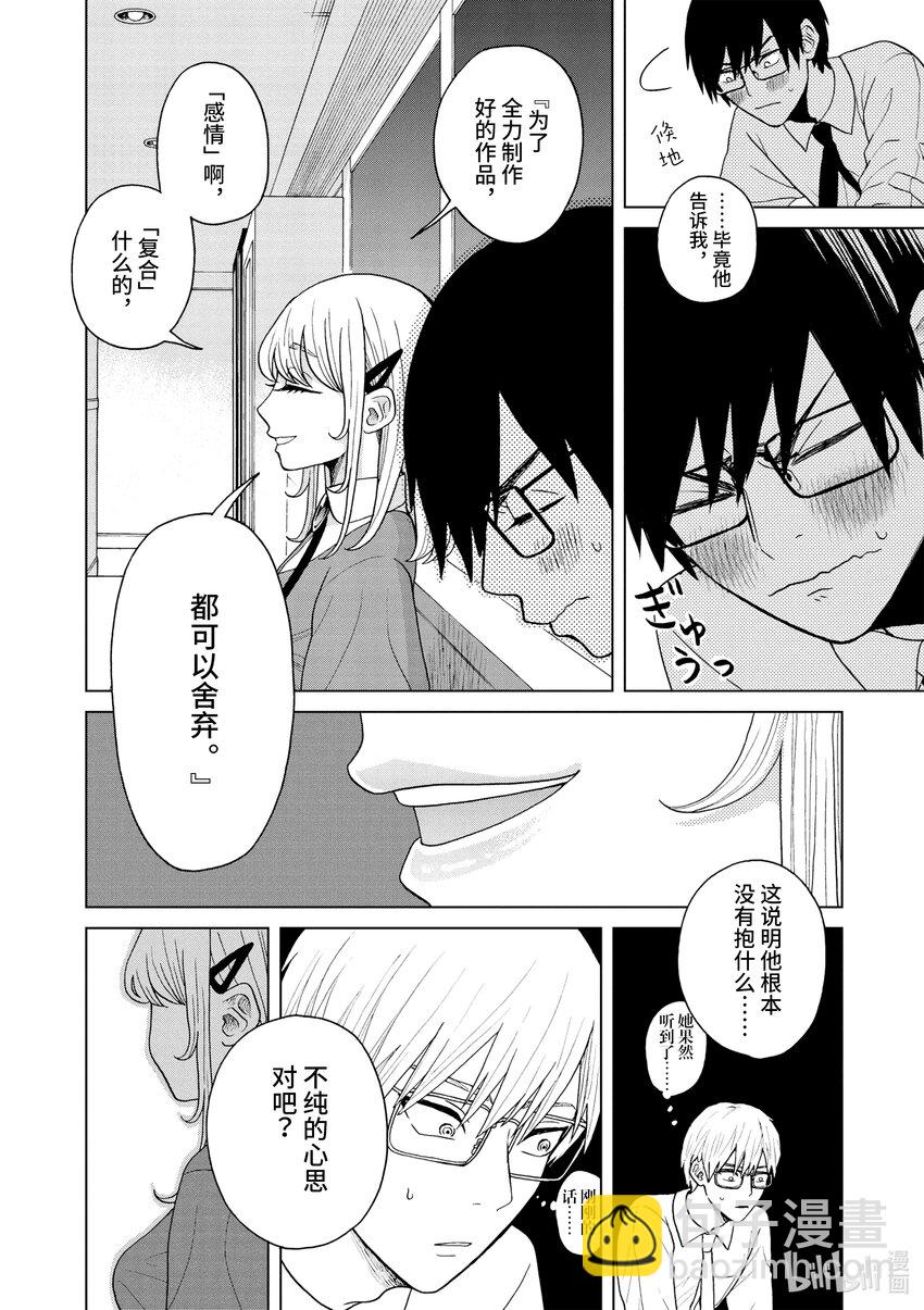 你也差不多該死心了！ - 8 可以依靠的人 - 4