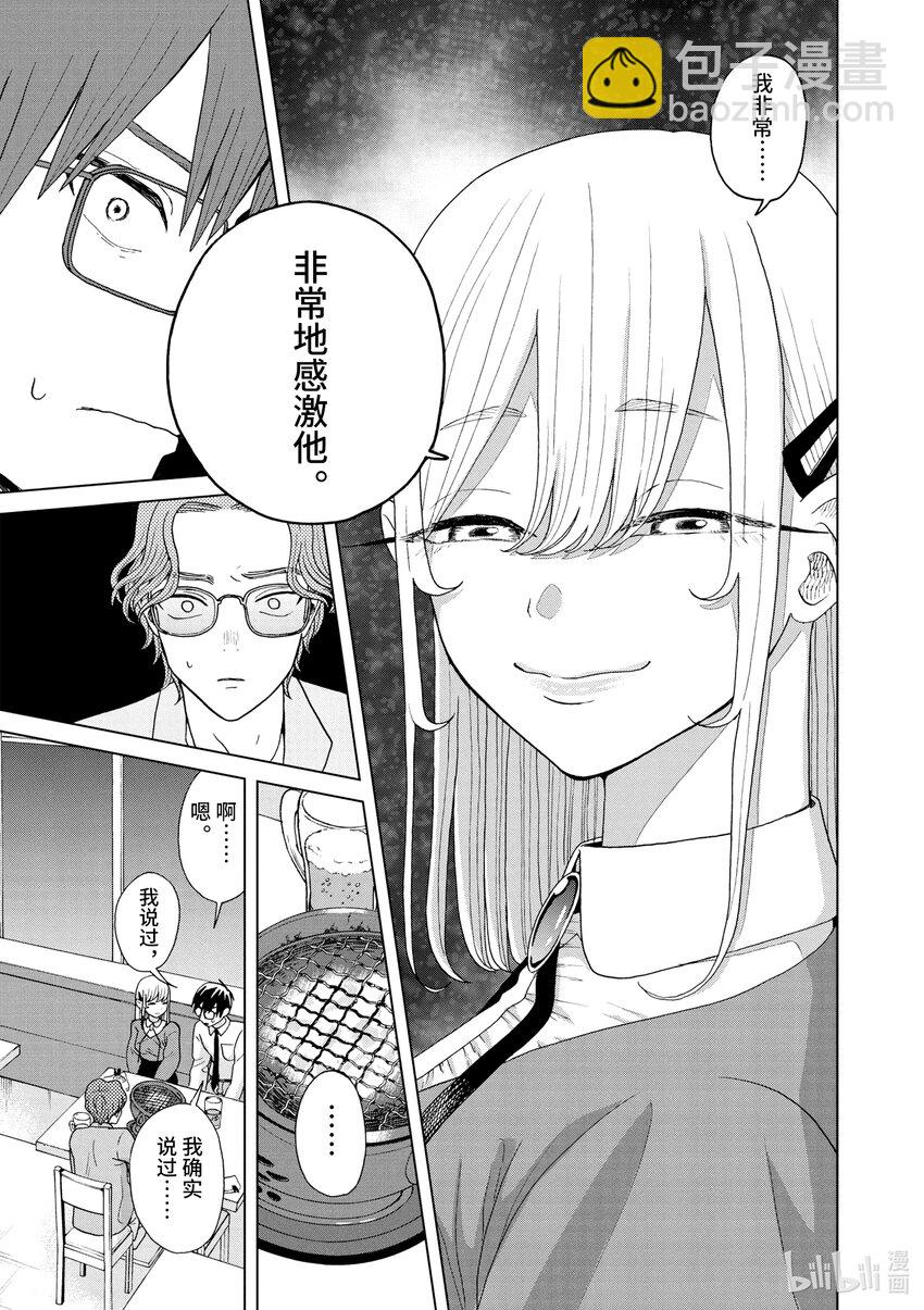 你也差不多該死心了！ - 8 可以依靠的人 - 1