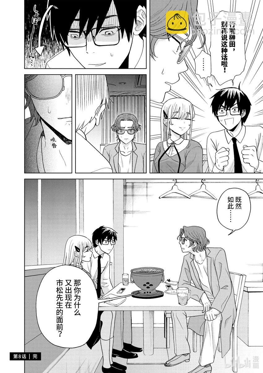 你也差不多該死心了！ - 8 可以依靠的人 - 2