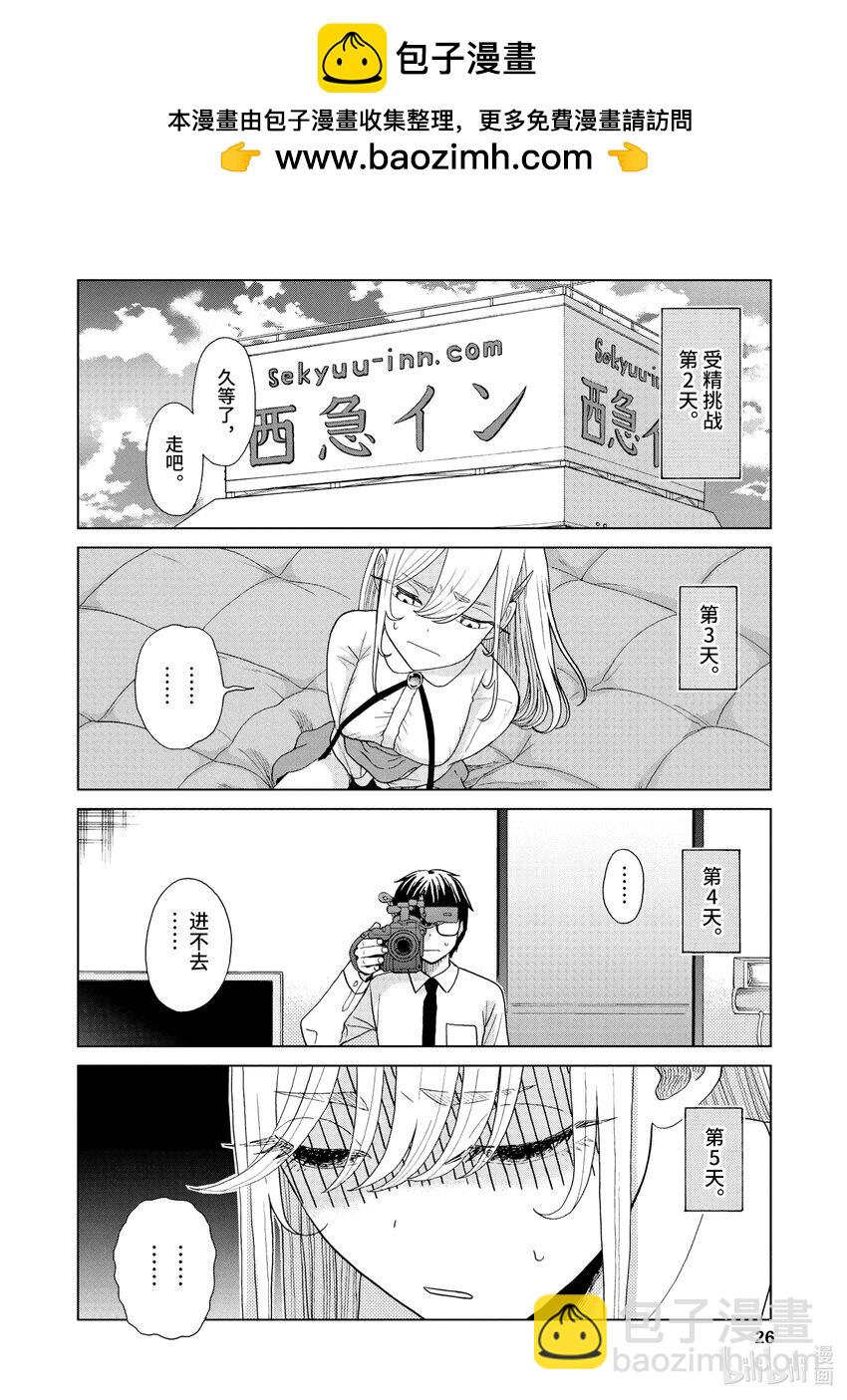 你也差不多該死心了！ - 8 可以依靠的人 - 2