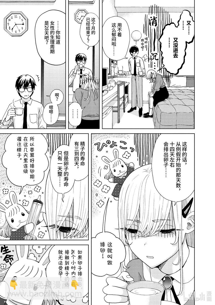 你也差不多該死心了！ - 8 可以依靠的人 - 3