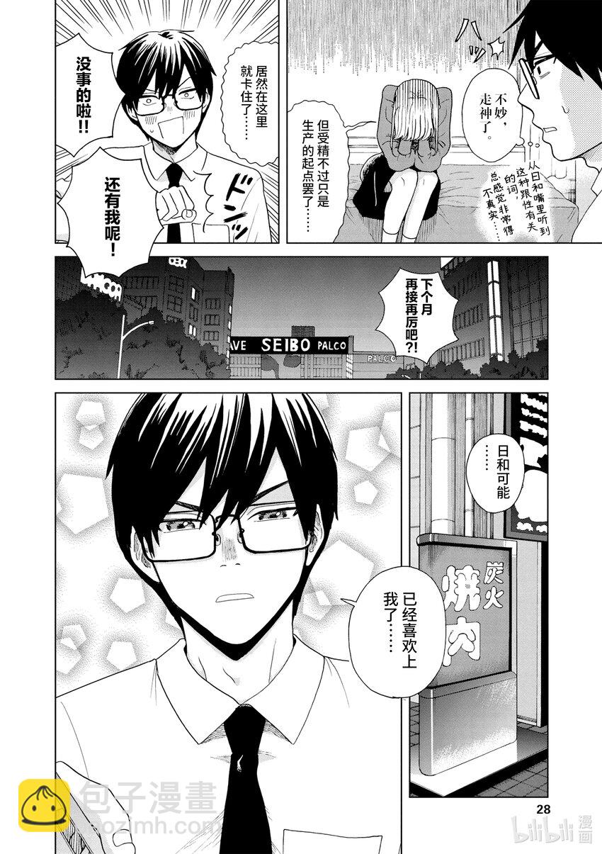 你也差不多該死心了！ - 8 可以依靠的人 - 4