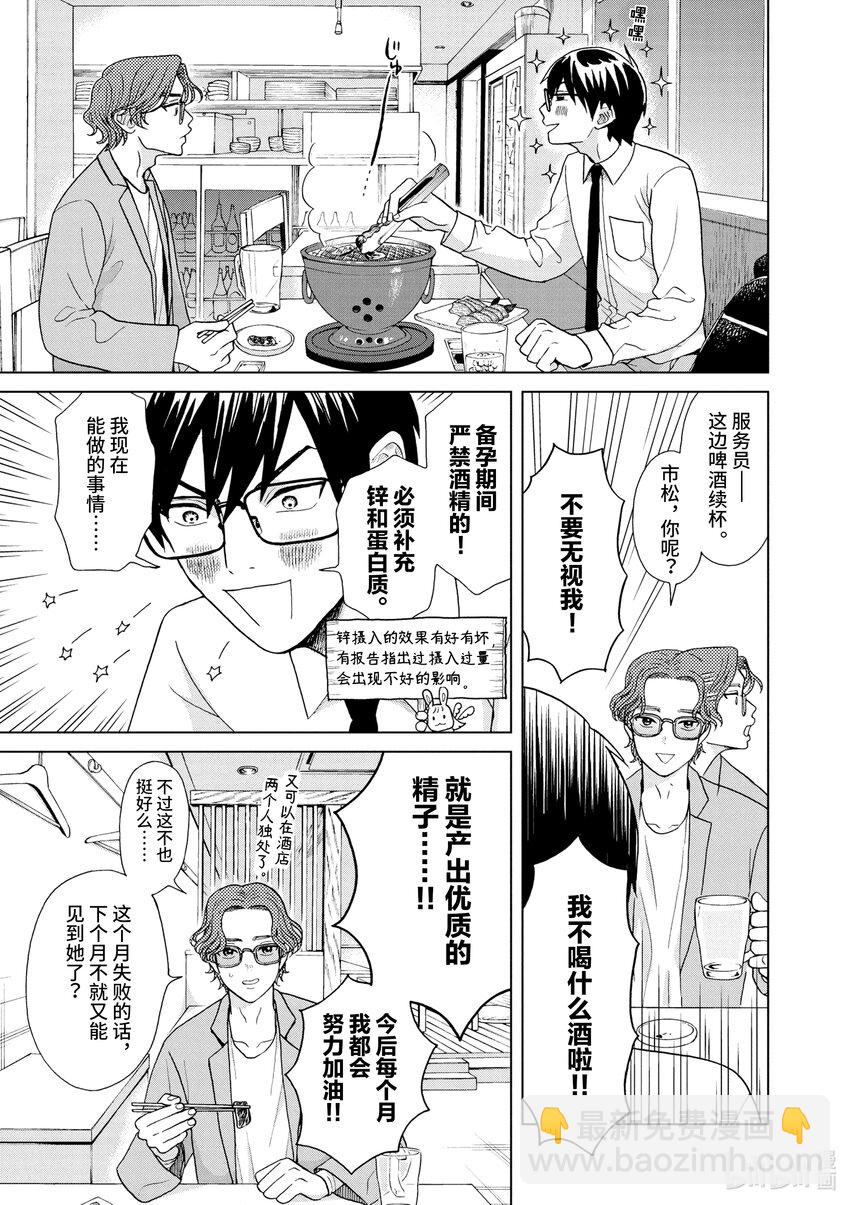 你也差不多該死心了！ - 8 可以依靠的人 - 1