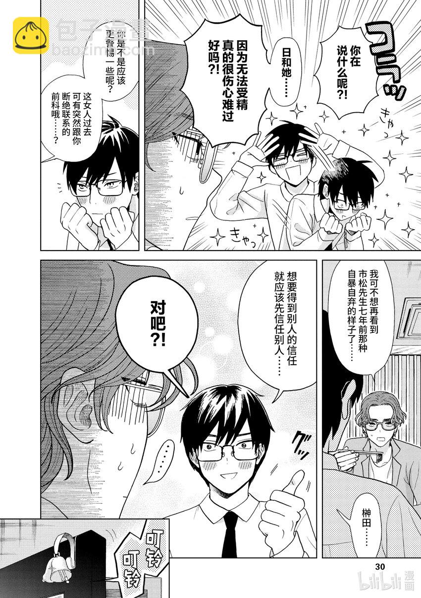 你也差不多該死心了！ - 8 可以依靠的人 - 2