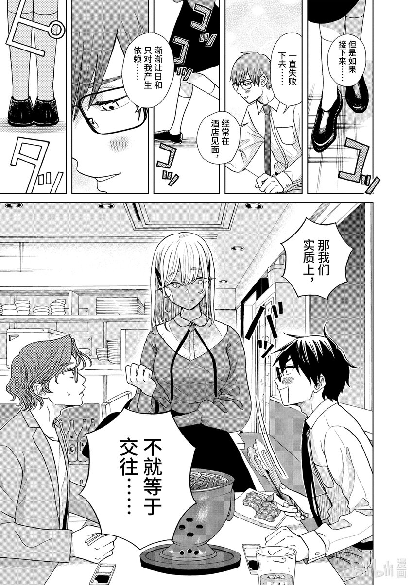 你也差不多該死心了！ - 8 可以依靠的人 - 3