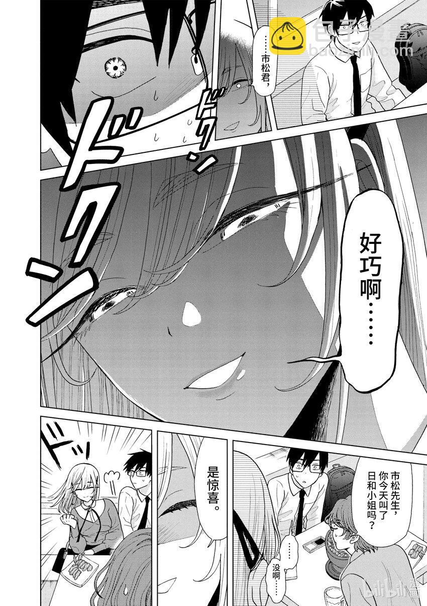 你也差不多該死心了！ - 8 可以依靠的人 - 4