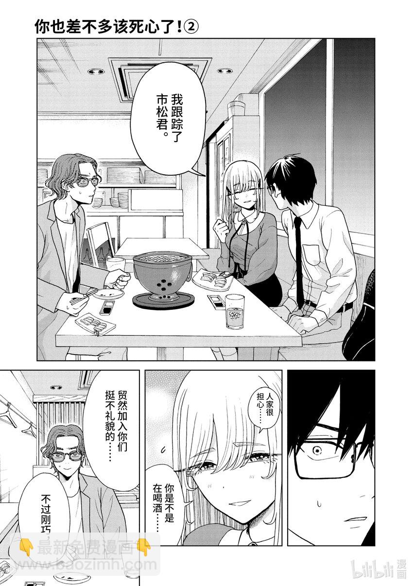 你也差不多該死心了！ - 8 可以依靠的人 - 1