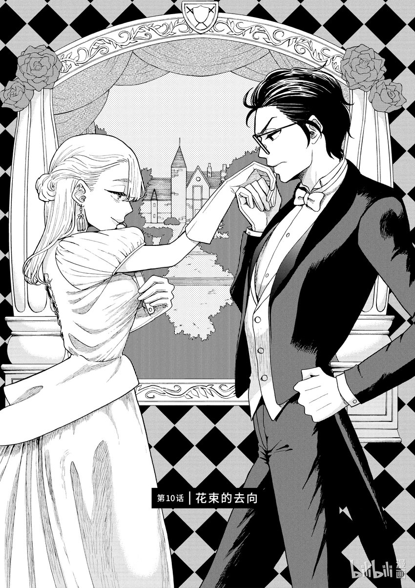 你也差不多該死心了！ - 10 花束的去向 - 1