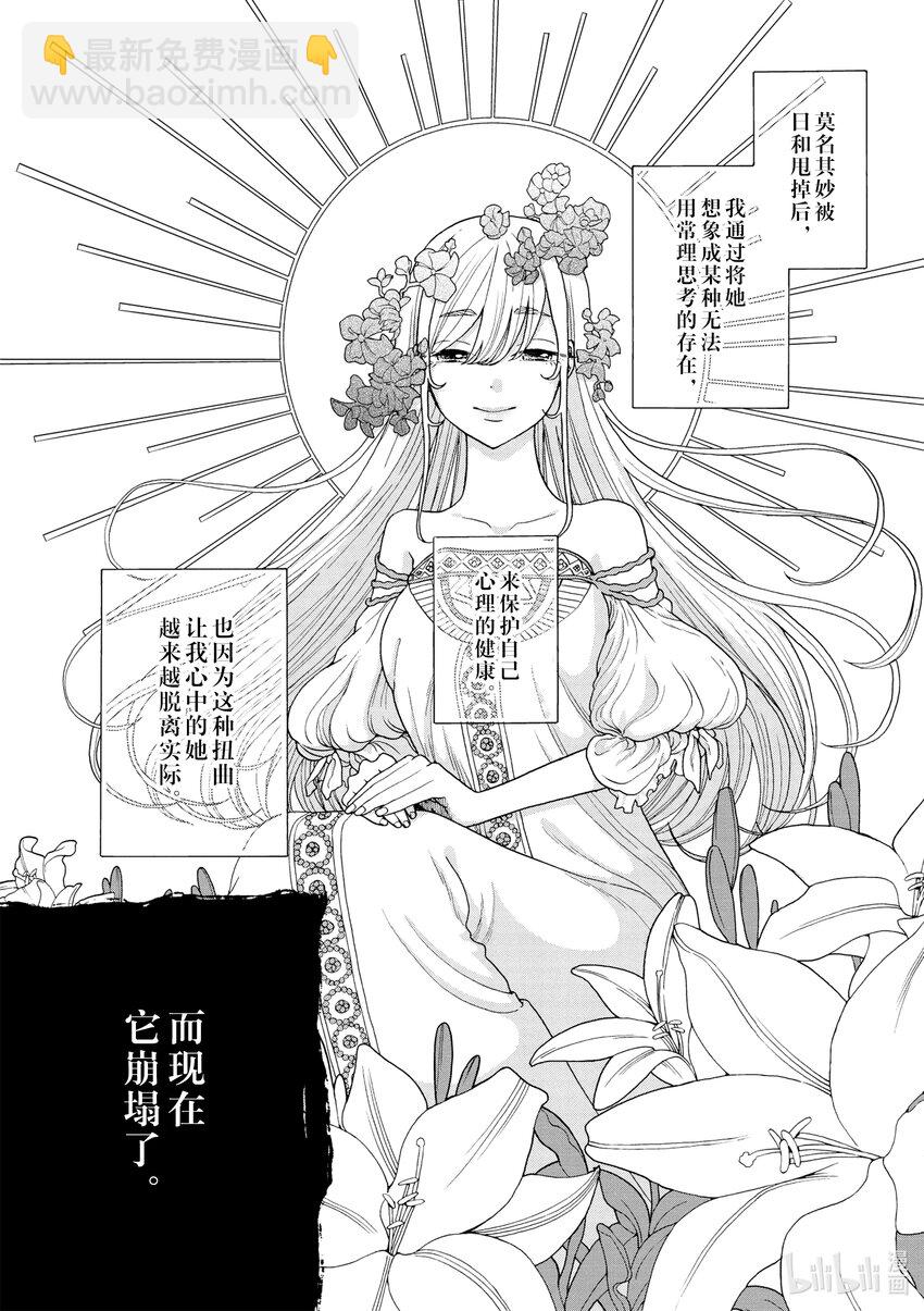 你也差不多該死心了！ - 10 花束的去向 - 5