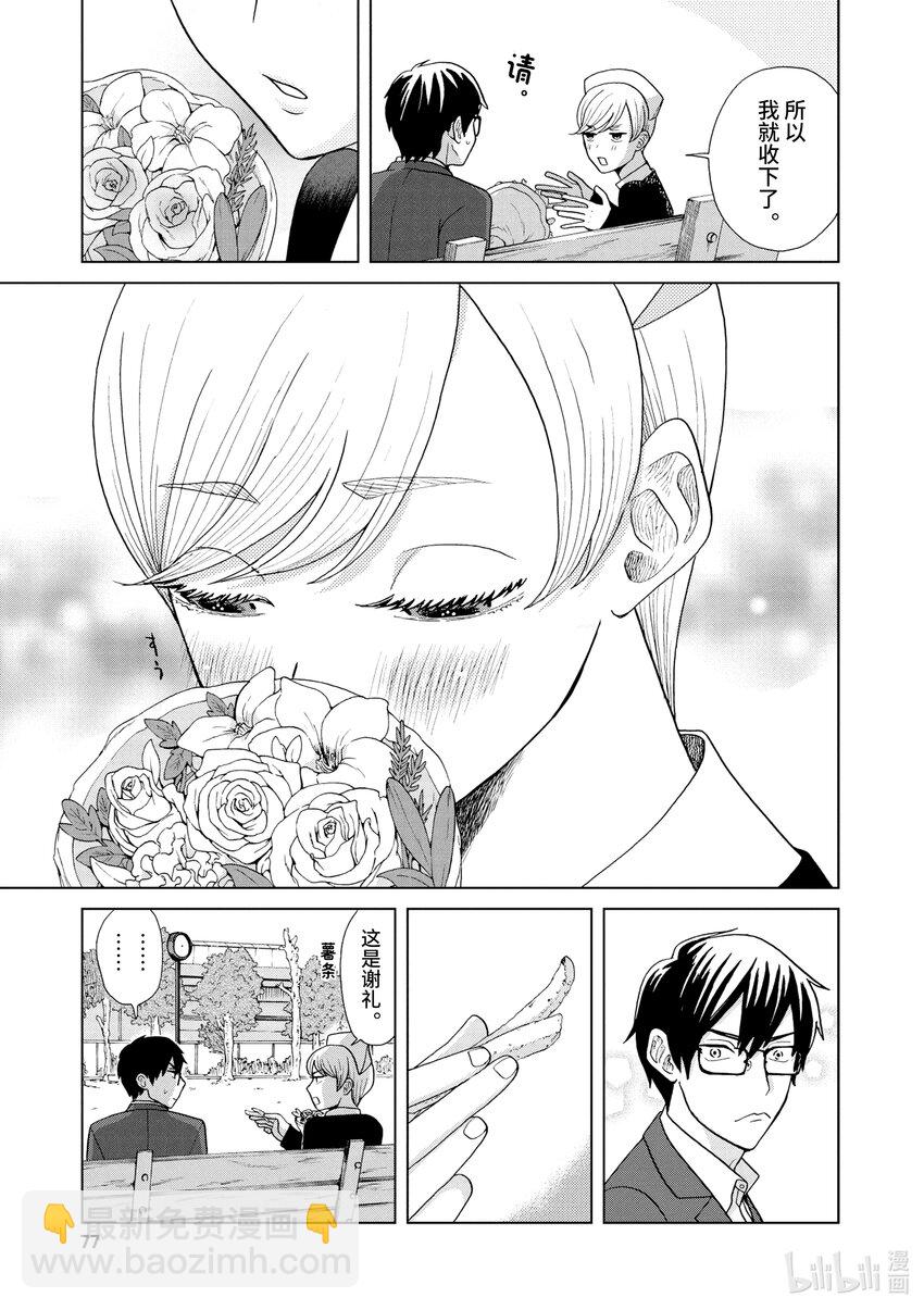 你也差不多該死心了！ - 10 花束的去向 - 5