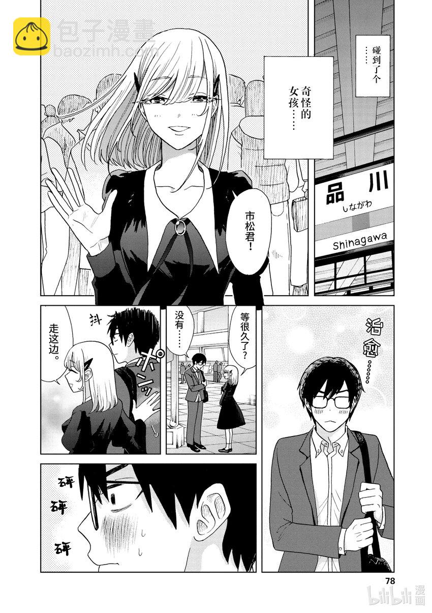 你也差不多該死心了！ - 10 花束的去向 - 1