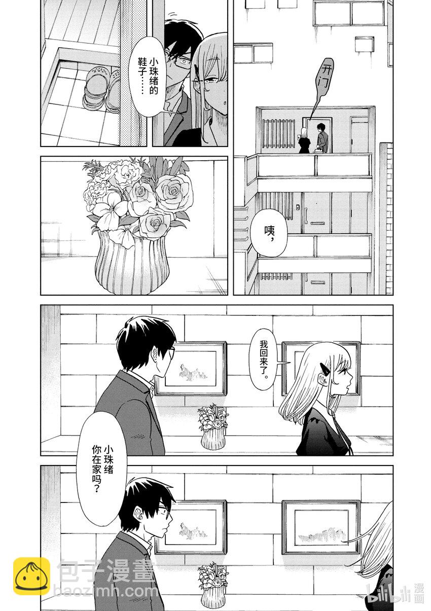 你也差不多該死心了！ - 10 花束的去向 - 3