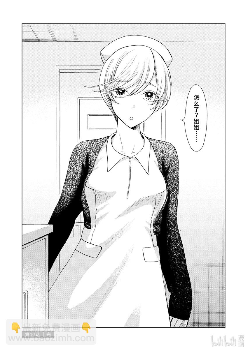 你也差不多該死心了！ - 10 花束的去向 - 4