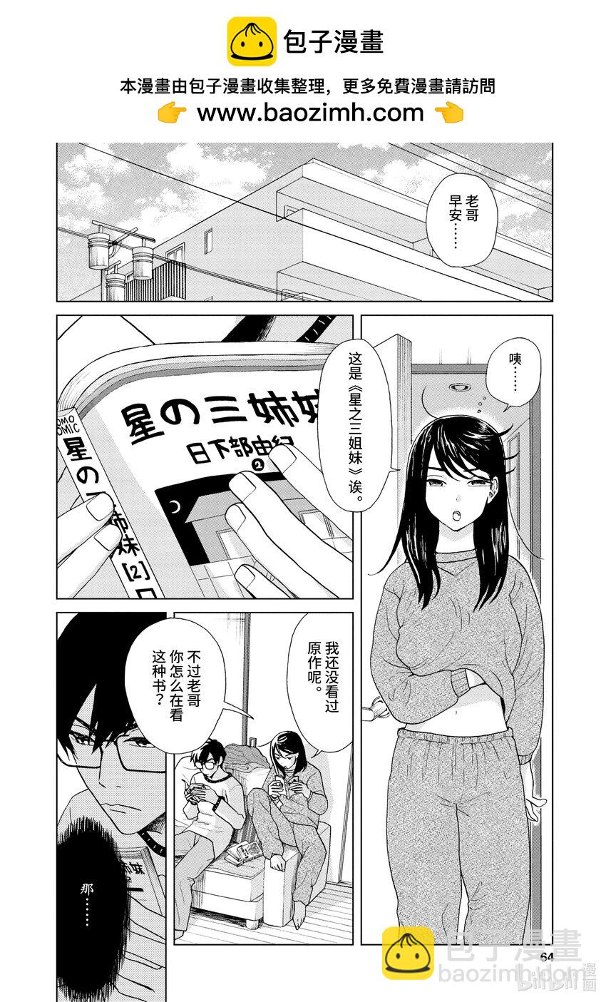 你也差不多該死心了！ - 10 花束的去向 - 2