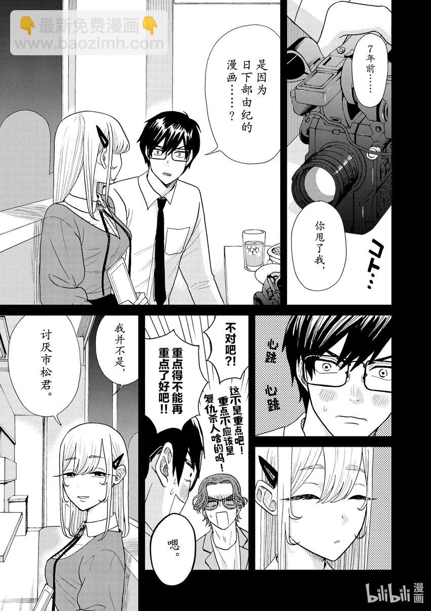 你也差不多該死心了！ - 10 花束的去向 - 3