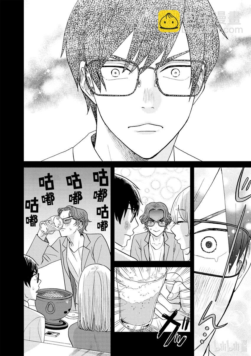 你也差不多該死心了！ - 10 花束的去向 - 4