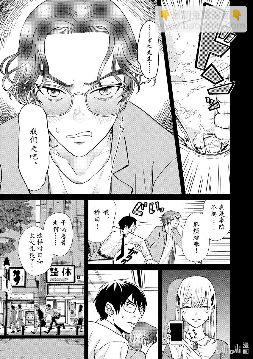 你也差不多該死心了！ - 10 花束的去向 - 5