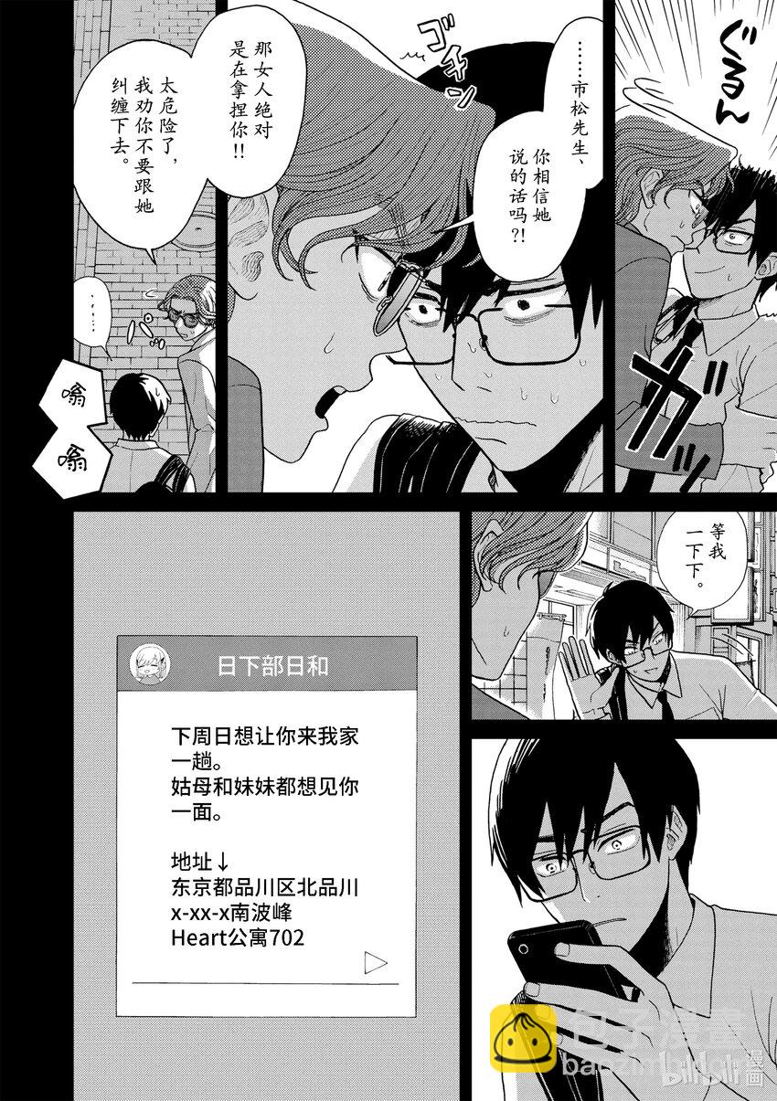 你也差不多該死心了！ - 10 花束的去向 - 1