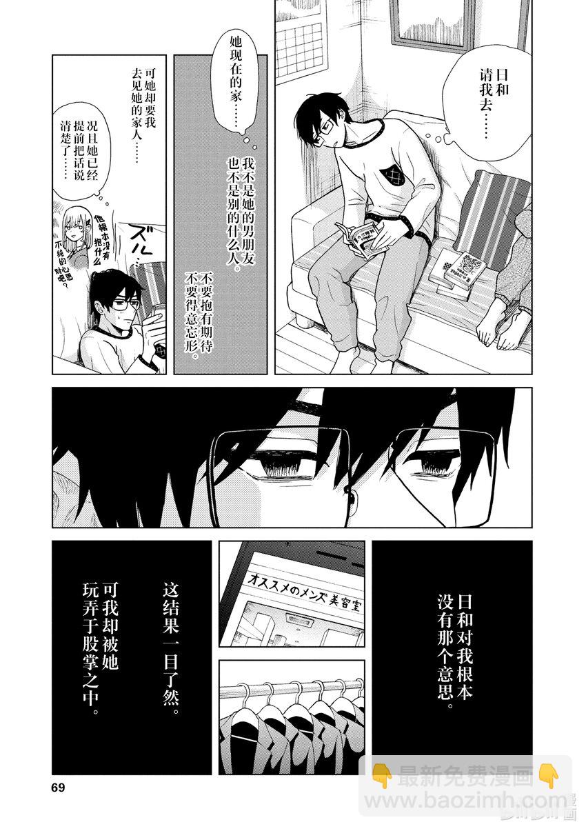 你也差不多該死心了！ - 10 花束的去向 - 2