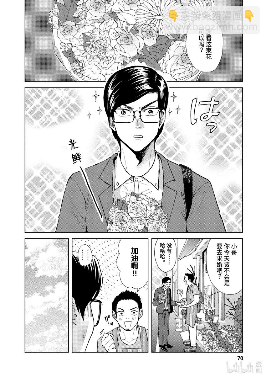 你也差不多該死心了！ - 10 花束的去向 - 3